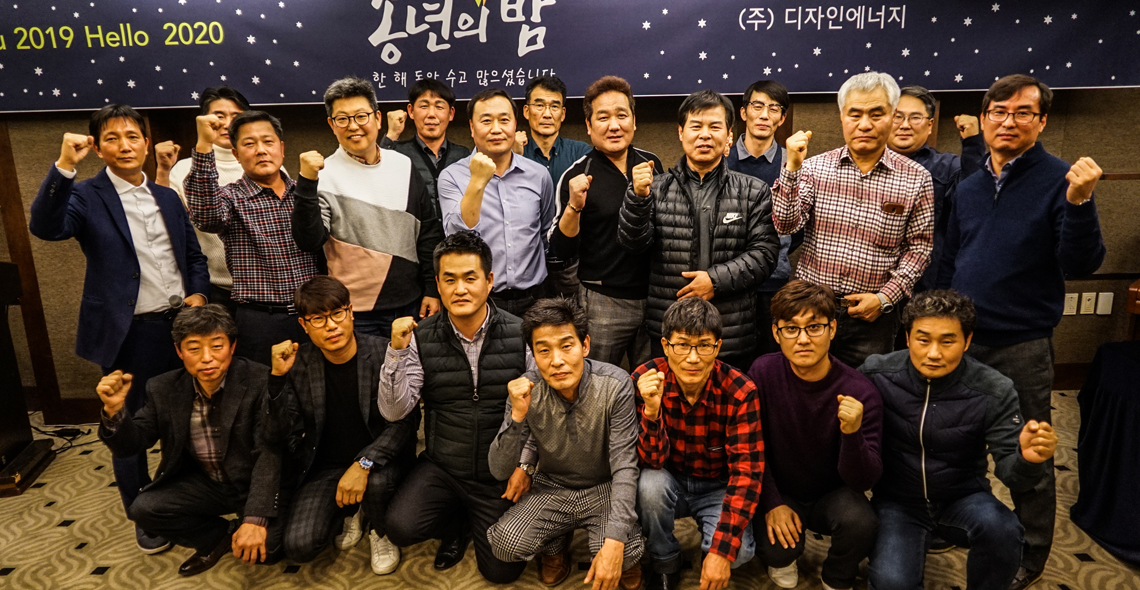 디자인에너지 2019 송년회 사진