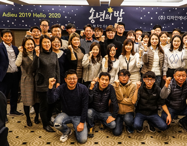 디자인에너지 2019 송년회 사진